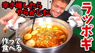 【大食い】辛さ増してラッポギ作ったら大変な事になった【大胃王】