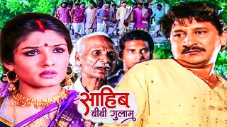 छोटी बहु के मायके मे मझले ठाकुर का कहर जरूर देखे || Sahib Biwi Gulam Ep 33