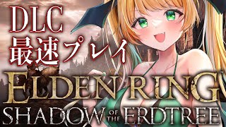 【 ELDEN RING / DLC 】#4 初見プレイ！レラーナと対話・２枠目。モニスタの可能性【緑魔キャロライン】