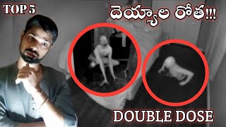 దెయ్యాల రోత || DOUBLE DOSE || Deyyala Rotha || Ghost Hunting Telugu || Thriller King