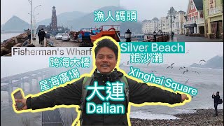 大连最经典美景路线~徒步+巴士The most classic scenic route in Dalian ~ on foot + bus