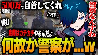 【ストグラ】何故か捕まえに来た警察から強盗のやり方と500万を貰うバニラｗｗｗ【バニラ/ローレンイロアス/らっだぁ】