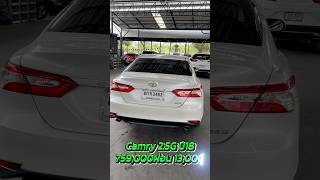 Camry 2.5G 759,000฿ โทร0659513374 #รถมือสอง #เพชรยนต์ #toyota #camry