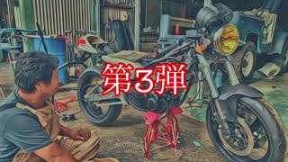 RZ250フルカスタム化計画　第3弾