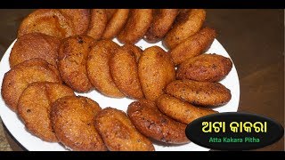 ଓଡିଶା(ଛତିଆ )ପ୍ରସିଦ୍ଧ ଅଟା କାକରା ପିଠା |Atta Kakara Pitha Recipe|Wheat Flour Sweets|Raja Special Sweet