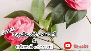 തങ്ങളേ ഈ വേദനിക്കും ഖൽബിലേക്കൊരു നോട്ട മരുളു||Sufiyan Hamadani \u0026Sinan Hamadani||WhatsApp status song