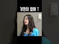 오마이걸 가만히 있어 t 공감요정들 사이에 낀 유아