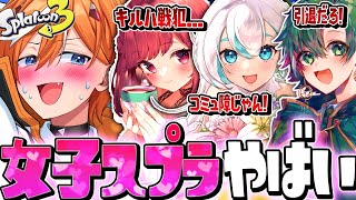 【陰キャ】負けたら●●！女子スプラしてみたらコミュ障発動ヤバすぎたww【スプラトゥーン3】【キルハ/東大門アカネ/宮城玲/月瀬リチア】