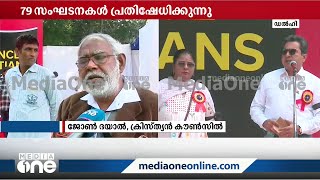 വിവിധ സംസ്ഥാനങ്ങളിൽ ക്രൈസ്തവർക്കെതിരെ ആക്രമണം നടന്നിട്ടും നടപടിയില്ല; ക്രിസ്ത്യൻ കൗൺസിൽ