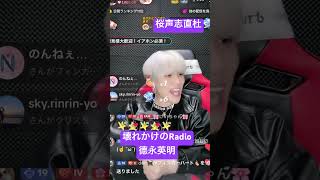 #桜声志直杜 ＃神#tiktok #歌うま #壊れかけのRadio#德永英明