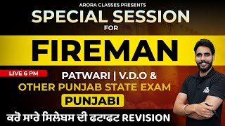 Fireman Exam Preparation 2023 | Fireman Punjabi Class -9 | Patwari 2023 & VDO 2024 | By Puneet Sir