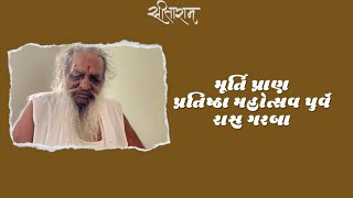 મોહનધામ મંછાવટી બાપાનો આનંદ - 14/10 | Pran Pratishtha Mahotsav Preparation #mohandham #bapasitara