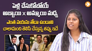 పెళ్లి చేసుకోబోయే: Sravya Katta - Best Age Gap in between Wife and Husband | Divorce Reasons Telugu