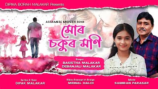 Mor Sokur Moni ৷৷ মোৰ চকুৰ মণি ৷৷ New Assamese Song ৷৷ Debanjali Malakar ৷৷ Basistha Malakar