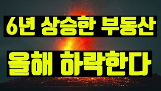 역대급 성장세 부동산 2020년에는 하락한다? 임대가도 안정된다? 한국감정원 부동산 연구원 자료로 보는 2019년 동향과 2020년 부동산 전망-놀부의 돈과 부동산이야기