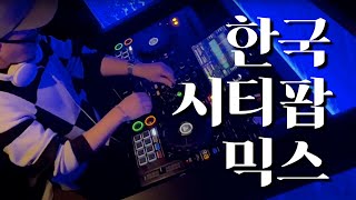 [Playlist] 한국 시티팝 믹스 ㅣ Korean City Pop Mix ㅣ 韓国のシティポップミックス