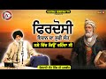 ਫਿਰਦੋਸੀ ਇਰਾਨ ਦਾ ਸੂਫੀ ਸੰਤ | Maskeen Ji | Katha Kirtan Tv