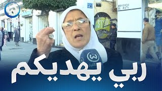 الحاجة قلبها معمر..خويا كي السبع خلاصت عليه كي البصلة راسو في الأرض