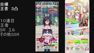 【ウマ娘】玉座ガチャ!！【ガチャ配信】