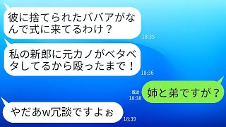 弟の結婚式で、姉の私を元カノと間違えた新婦がビンタして追い出した。「彼に捨てられたババアは帰れ！」と言って。