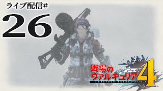 【戦場のヴァルキュリア４実況26】16章・フォルセの罠