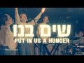 Sim banu | Put In Us A Hunger(Live) [Worship Session] TEL AVIV