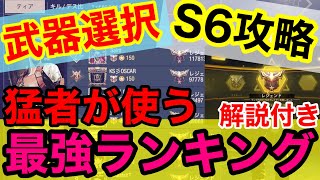 【codモバイル】シーズン5後半！猛者が使用する最強武器ランキング！S6前次期環境をチェック！【実況者ゼリーC】【ガサ声実況者】