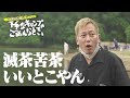 【下手キャン】絶景キャンプ場に大興奮！なのに全部忘れた⁉『じゅんいちダビッドソンの下手なキャンプでごめんなさい』第5話 8月31日（月）よる10時30分スタート