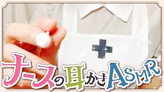 【 ASMR / ENGsub 】睡眠専門ナースの睡眠改善指導耳かき / 綿棒 / 鉗子 / マッサージ / 耳鼻科 【ロールプレイ 耳かきボイス earcleaning Japanese 】