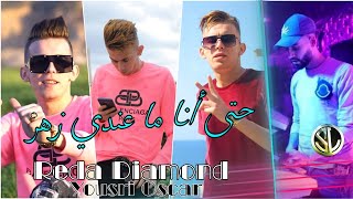 Reda Diamond 2022 Hata Ana Ma 3andi Zhar حتى أنا ما عندي زهر Ft Yousri  عمري عشقتي فيا 💔