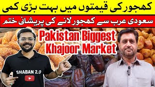 Biggest Khajoor Market in Pakistan | Madinah Khajoor | Irani Khajoor | Iraqi Khajoor | @Shaban2.O.