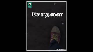 சோதனை | Islamic WhatsApp status in Tamil