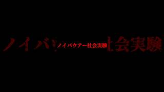 【非人道的】政府公認⁉の極秘実験 ノイバウアー社会実験 #事件 #恐怖