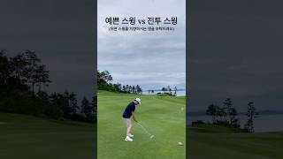 여러분의 의견을 듣고 싶어요 #golf #골프 #투어프로 #골프레슨 #개인레슨 #골프스윙 #golfswing #투표