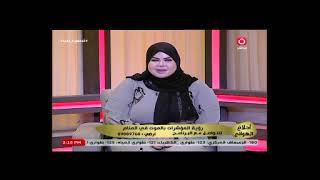 برنامج أحلام هوانم مع صوفيا زاده| حول رؤية المؤشرات بالموت في المنام 24-12-2023