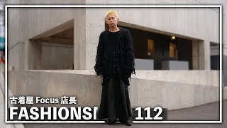 素材違いのブラックコーデ！下北沢の古着屋Focusの店長にインタビュー。【FASHION SNAP # 112 | ファッションスナップ】