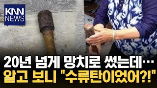 20년 넘게 망치로 못 박았는데.../ KNN