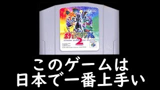 20年前に発売したポケモンゲームは私が日本で一番上手いです