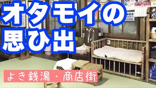 【小樽マニアトーク】オタモイの中心部にあったお店を元住民が語る【野さん】【伊賀さん】【吉川さん】【ますみ湯】