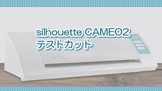 silhouette CAMEO2　テストカット