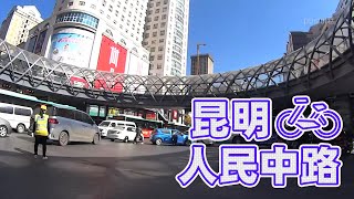 【自転車車載動画】中国雲南省（昆明・人民中路）