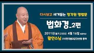 정각원 주말 가족법회(2022.3.26. 토/10:30~)