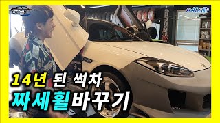 썩차 에 18인치 짜세휠 을 박았습니다.ㅋㅋ[투스카니 양카 튜닝 3부]