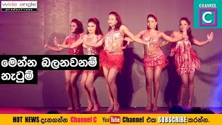 මෙන්න බලනවනම් DANCE