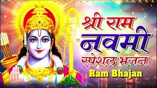 2024 रामनवमी स्पेशल || Shree Ram Bhajan || \