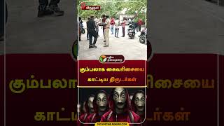 கும்பலாக கைவரிசையை காட்டிய திருடர்கள் | விருதுநகர் | Virudhunagar | #cctv | #thief | #shorts