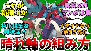 【ゆっくり解説】古代の力で晴れパーティが超強化！ 新しくなった『パラドックス晴れパ』の組み方・考え方を徹底解説！！ 【ポケモンSV/ダブルバトル】