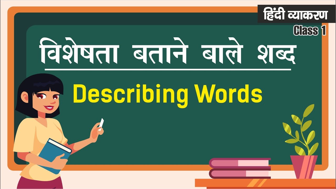 Visheshan - विशेषण (Adjective) | Learn Hindi Grammar | Class 1 ...