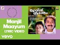 Mazhavilkkoodaram - Manjil Maayum Lyric | S.Balakrishanan | Rahman, Annie