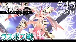 【那由多の軌跡】那由多の星たちに【後日談5(最終回)】